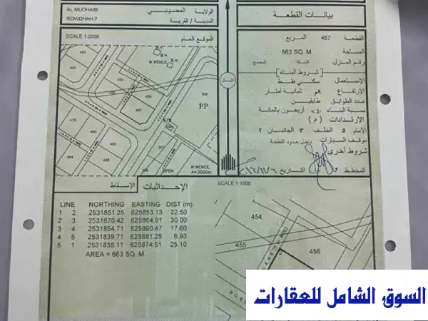 فرصة ذهبية: أرض سكنية كورنر للبيع بالمضيبي الروضة |...