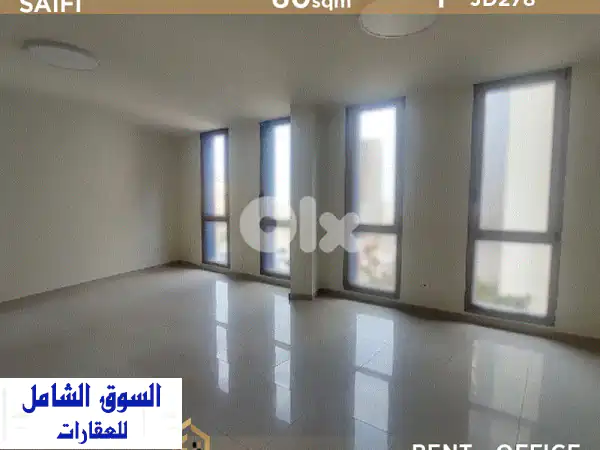 مكتب أحلامك للإيجار في الأشرفية - الصيفي 60 م² |...