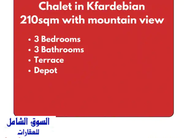 شاليه فاخر للبيع في فقرا كفردبيان 210م² | تراس...