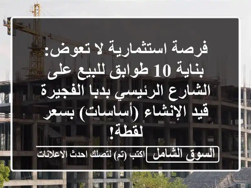 فرصة استثمارية لا تعوض: بناية 10 طوابق للبيع على...