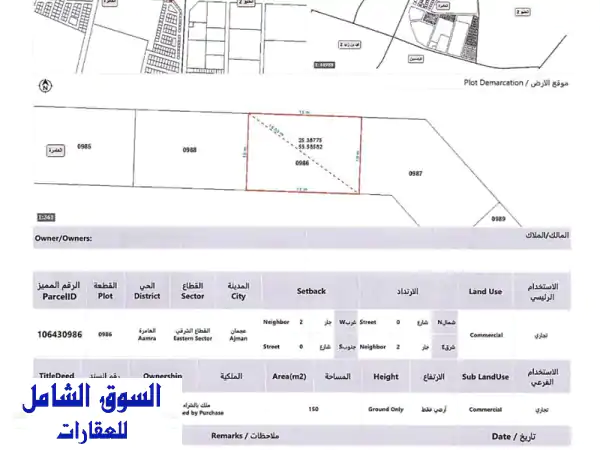 فرصة استثمارية ذهبية: مبنى تجاري للبيع في العامرة عجمان - على دوار العامرة مباشرة (تملك حر)