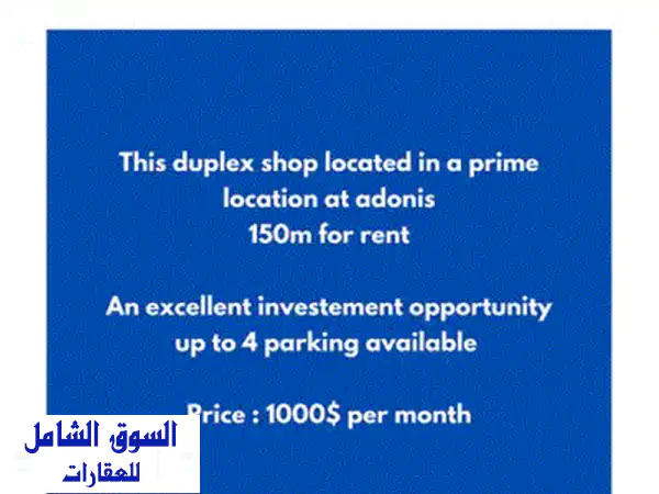 فرصة ذهبية! محل تجاري ضخم 185م² للإيجار بقلب جبيل - موقع استراتيجي وديكورات عصرية جاهزة REF JZ10.S.36