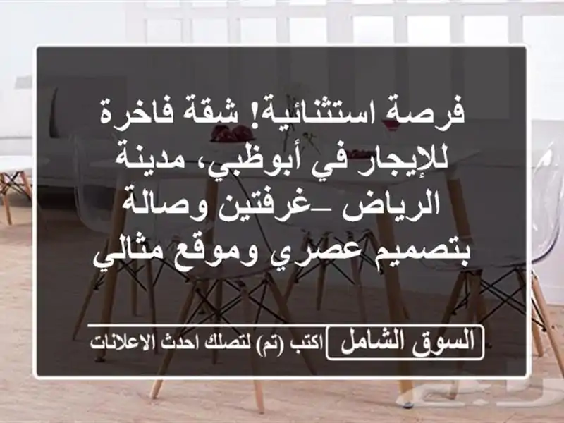 فرصة استثنائية! شقة فاخرة للإيجار في أبوظبي،...