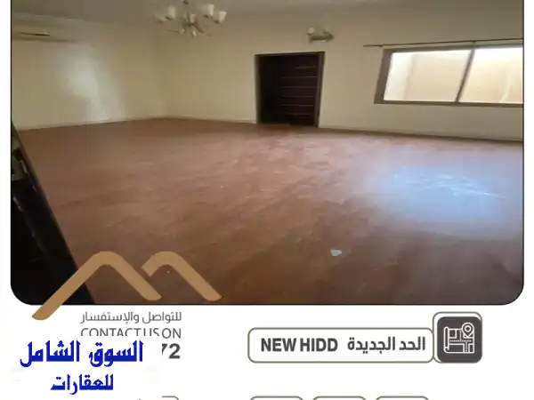 للإيجار: استوديو في الحد الجديد، مناسب للعائلات...