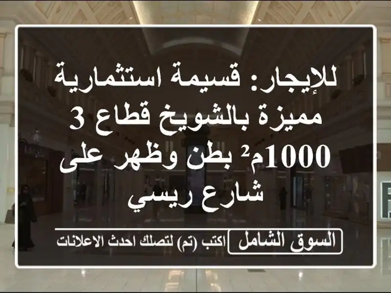 للإيجار: قسيمة استثمارية مميزة بالشويخ قطاع 3 -...