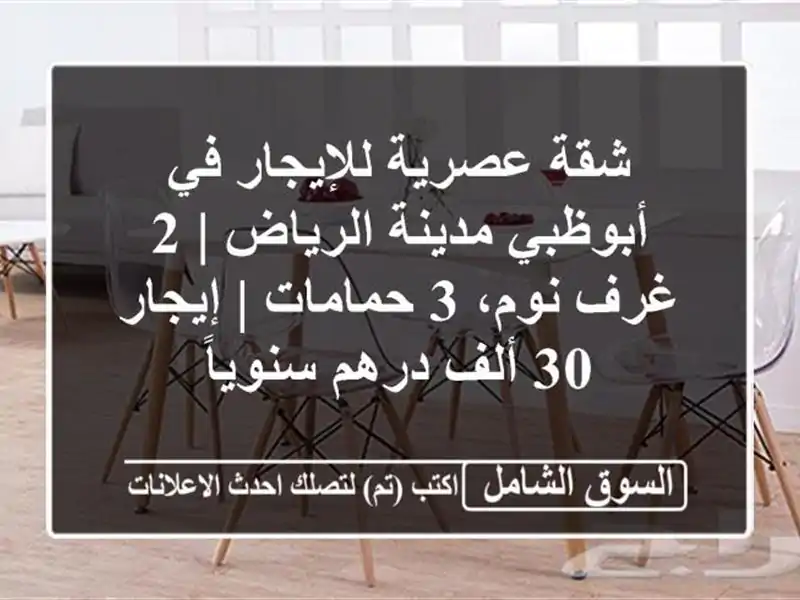 شقة عصرية للإيجار في أبوظبي مدينة الرياض | 2 غرف نوم،...