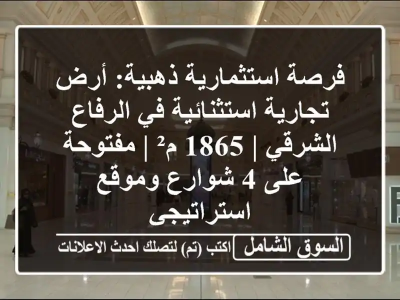 فرصة استثمارية ذهبية: أرض تجارية استثنائية في...