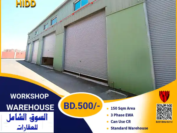 فرصة ذهبية بالحد! ورشة ومستودع ومحل جديد (150م²)...