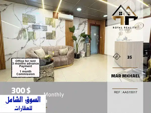 مكتب فاخر للايجار في مار مخايل، بيروت | 35م²، موقف...