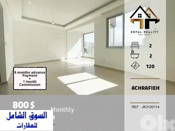 عش الرفاهية في قلب بيروت: شقة فاخرة للإيجار...