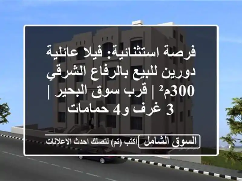 فرصة استثنائية: فيلا عائلية دورين للبيع...