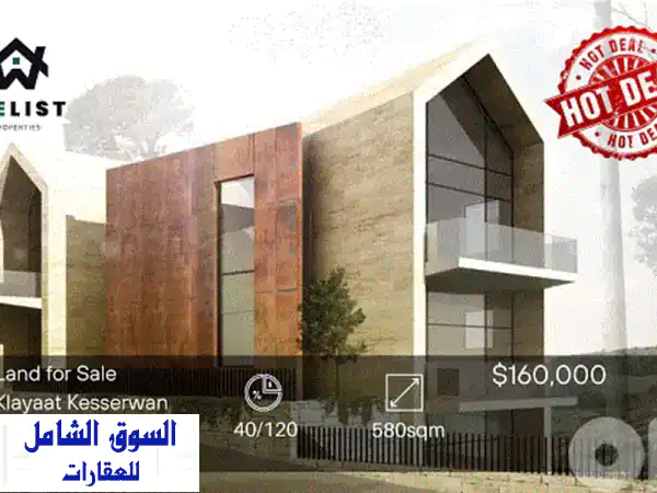 ارض للبيع في القليعات كسروان | 580 م² | فرصة...