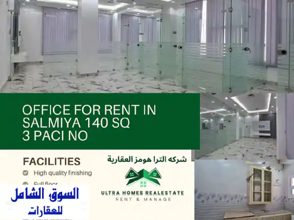 مكتب أحلام عملك ينتظرك في السالمية! مساحة 140م بـ 3...