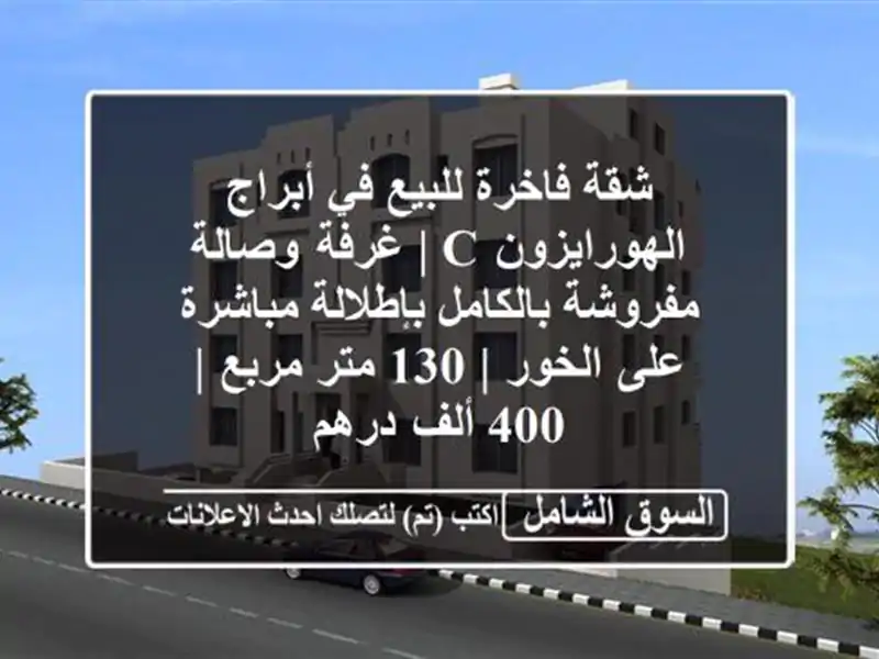 شقة فاخرة للبيع في أبراج الهورايزون C | غرفة...