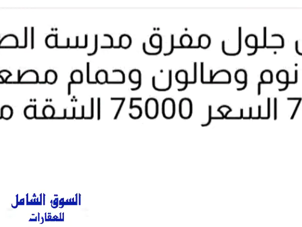 فرصة لا تعوض! شقة استثمارية للبيع بأرض جلول قرب...