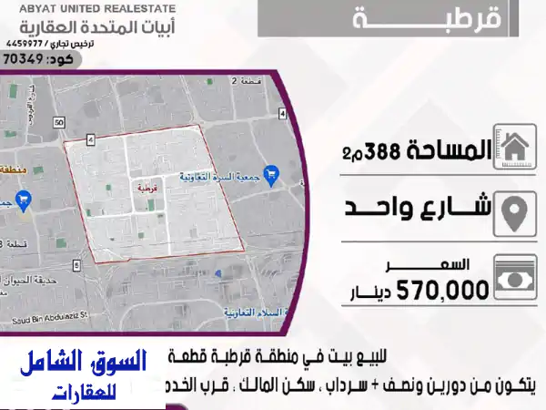 فرصة لا تُعوّض بقرطبة 4: بيت فاخر للبيع بموقع شارع...