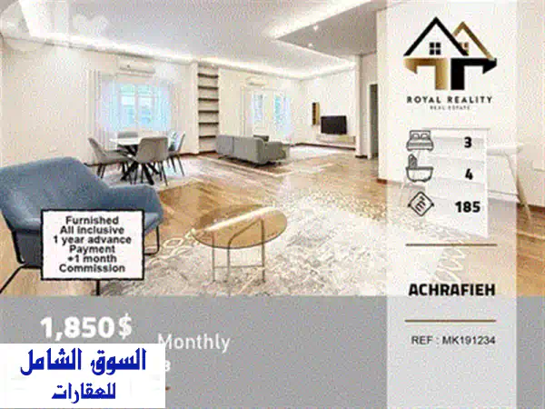 شقة فاخرة للإيجار في أنطلياس | 3 غرف نوم مفروشة بالكامل 170م² | إطلالة بانورامية ساحرة