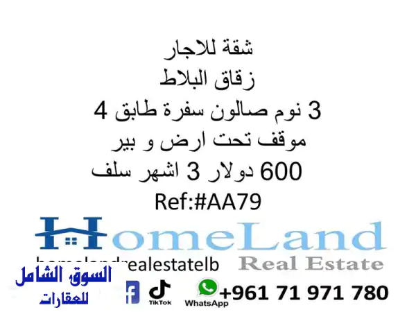 شقة فاخرة للإيجار في زقاق البلاط: 3 نوم، صالون،...