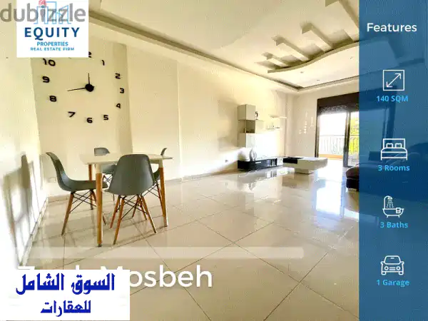 شقة للبيع 140م في ذوق مصبح | إطلالة جبلية ساحرة |...