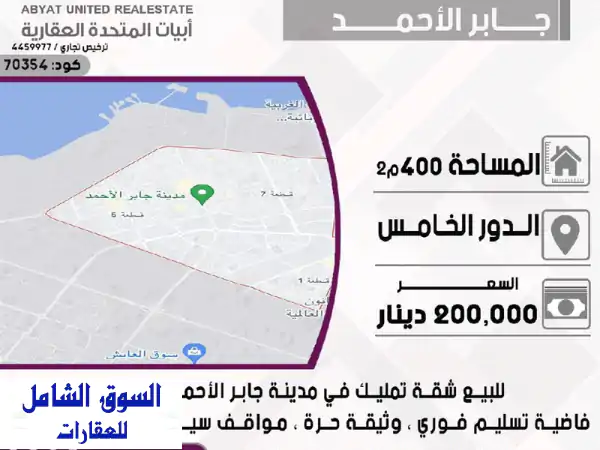 فرصة سكنية لا تعوض: شقة تمليك فاخرة 400م بمدينة...