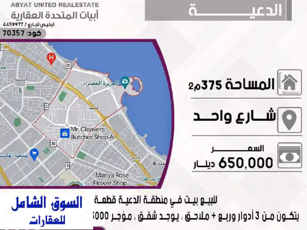 فرصة العمر: بيت استثماري فاخر للبيع بالدعية ق2 | مؤجر...