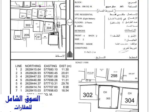 فرصة العمر: أرض للبيع بالسّوادي 896م بموقع...