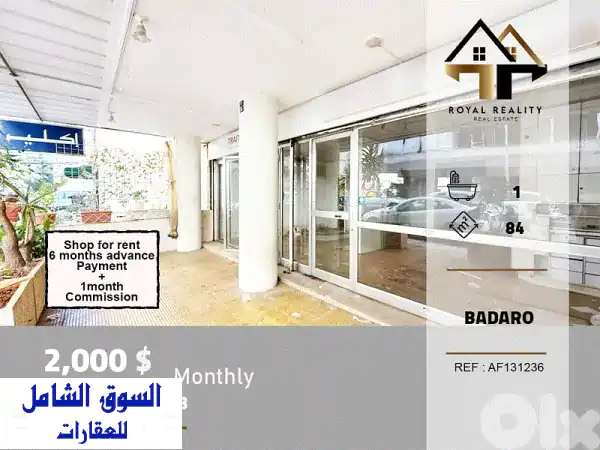 محل للايجار في بدارو بيروت: موقع تجاري استراتيجي...