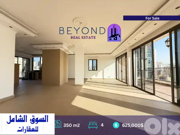 شقة للبيع في قريطم: 350م² من الفخامة والرحابة – 4 غرف...