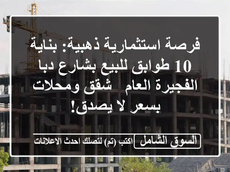 فرصة استثمارية ذهبية: بناية 10 طوابق للبيع بشارع...