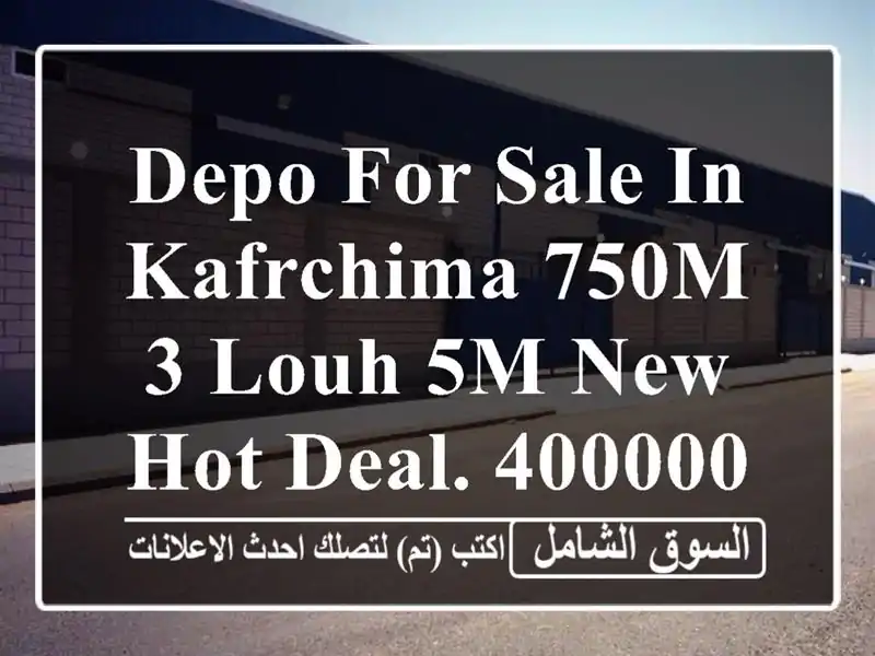 depo for sale in kafrchima 750m 3 louh 5m new hot deal. 400000