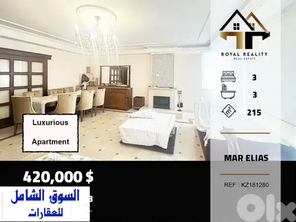 فرصة العمر: شقق فاخرة وجديدة للبيع في مار الياس بيروت...