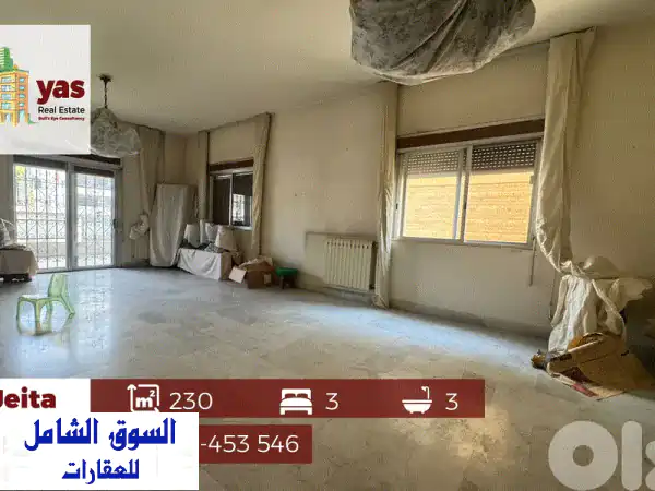 شقة للبيع في جعيتا: 230م² بإطلالة جبلية ساحرة...