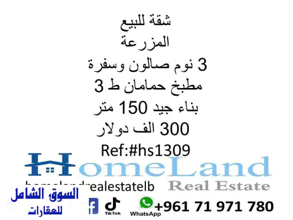 شقة فاخرة للبيع بالمزرعة: 3 نوم، 150م²، ط3، بناء جيد...