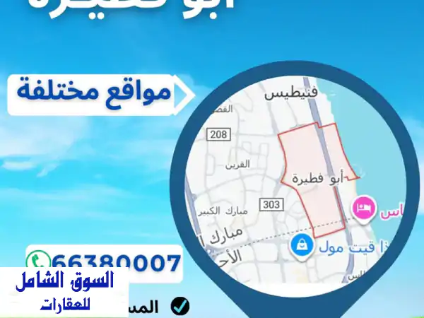 فرصة لا تعوض! أراضي للبيع أبو فطيرة 400م | بطن وظهر |...