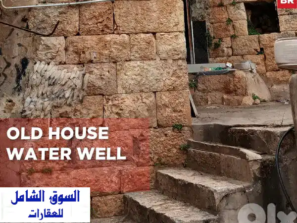 اكتشف سحر بترام الكورة: منزل قديم للبيع بأرض...