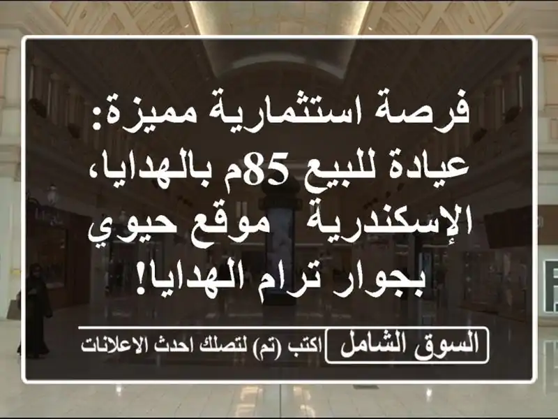 فرصة استثمارية مميزة: عيادة للبيع 85م...