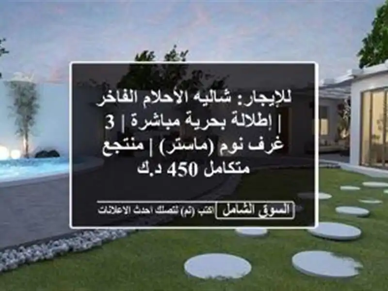 للإيجار: شاليه الأحلام الفاخر | إطلالة بحرية مباشرة |...