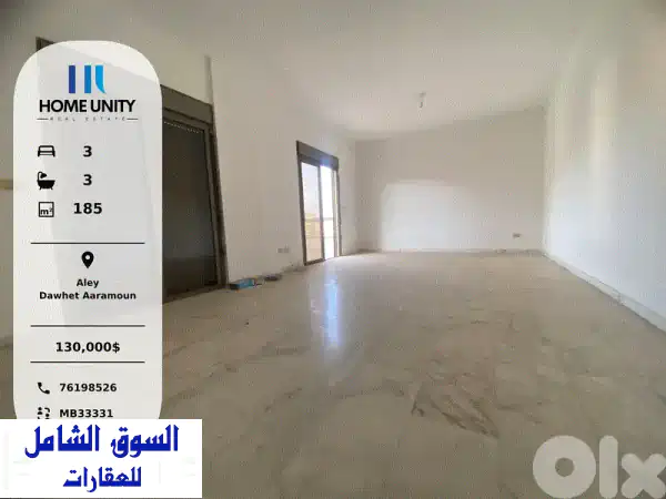 شقة للبيع في ضاحية عرمون: إطلالة بحرية خلابة | 3 غرف...