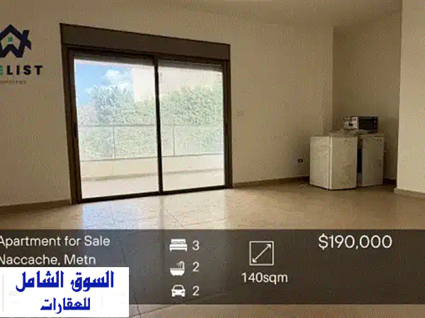 شقة سيمبلكس فخمة وجديدة للبيع في النقاش، المتن - 140 م²...