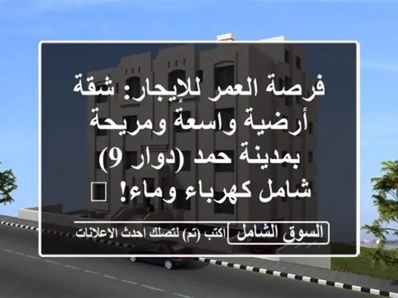 فرصة العمر للإيجار: شقة أرضية واسعة ومريحة بمدينة...