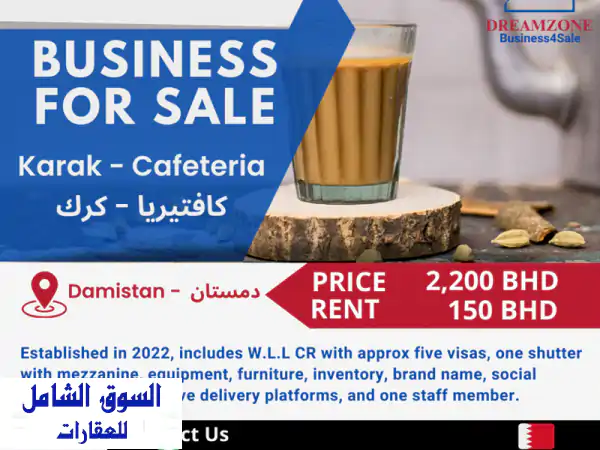 فرصة ذهبية: كافيتريا ومحل كرك مجهز بالكامل...