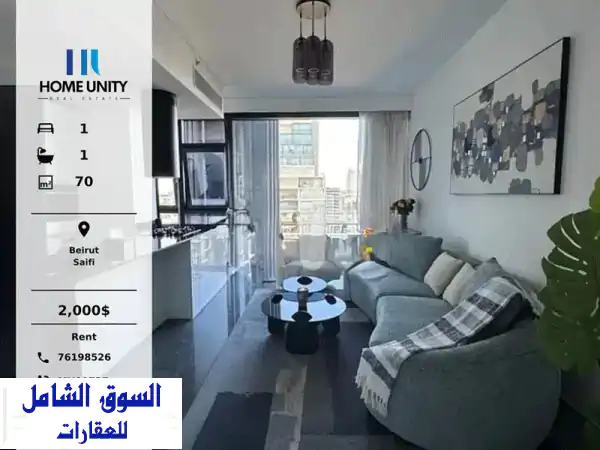 شقة مفروشة فاخرة للإيجار في صيفي، بيروت | غرفة...