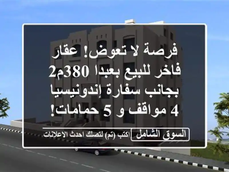 فرصة لا تعوض! عقار فاخر للبيع بعبدا 380م2 بجانب...