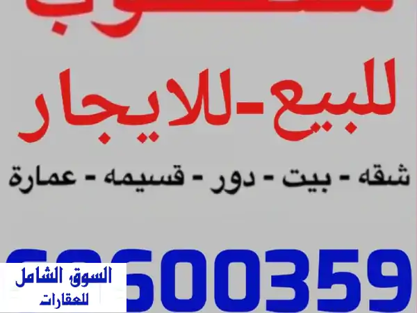 للايجار شقة عائلية فاخرة بصباح السالم (أرضي) - 3 غرف...