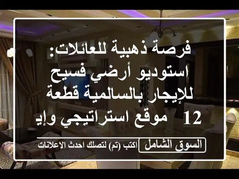فرصة ذهبية للعائلات: استوديو أرضي فسيح...