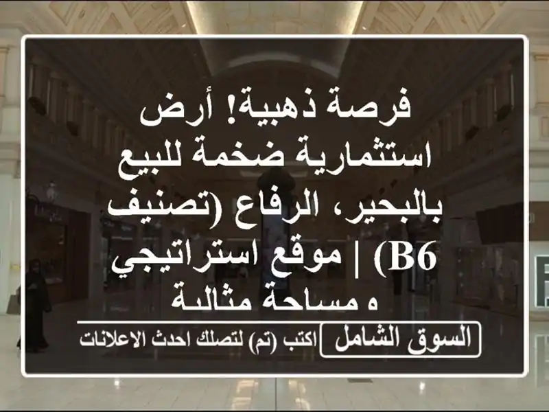 فرصة ذهبية! أرض استثمارية ضخمة للبيع بالبحير،...