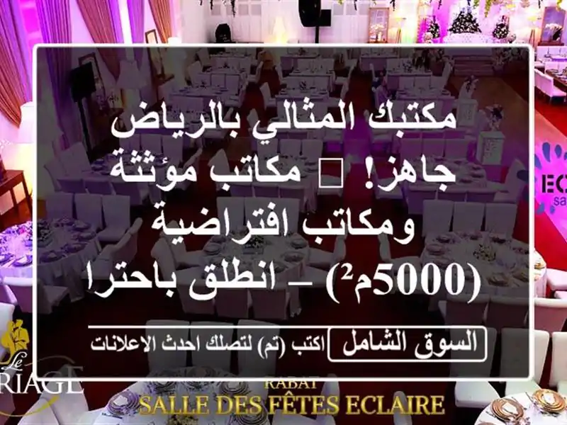 مكتبك المثالي بالرياض جاهز! 🚀 مكاتب مؤثثة...