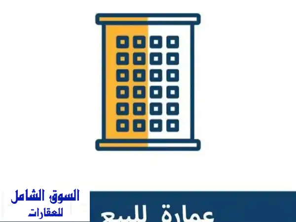 عمارة للبيع النزهة الجديدة 380م | استثماري سكني وتجاري...