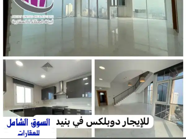 استأجر دوبلكس فاخر في بنيد القار | 4 غرف نوم، حمام...