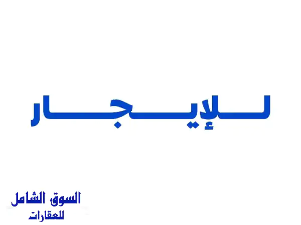 شقق فاخرة للإيجار بالعارضية: أول ساكن، 3 غرف نوم...